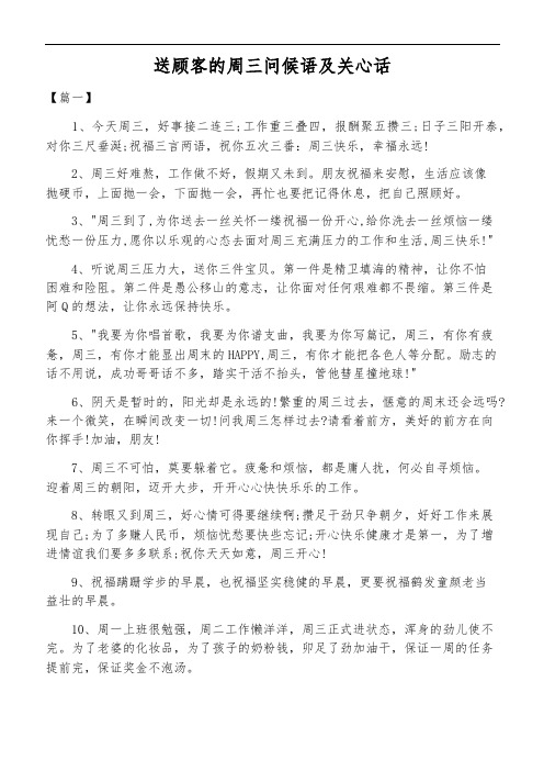 送顾客的周三问候语及关心话