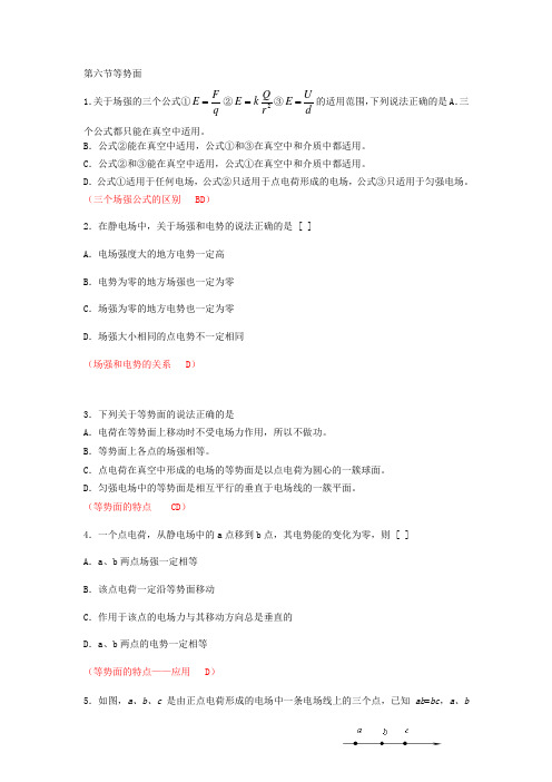 第六节电势面