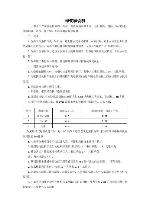 构筑物说明及计算规则
