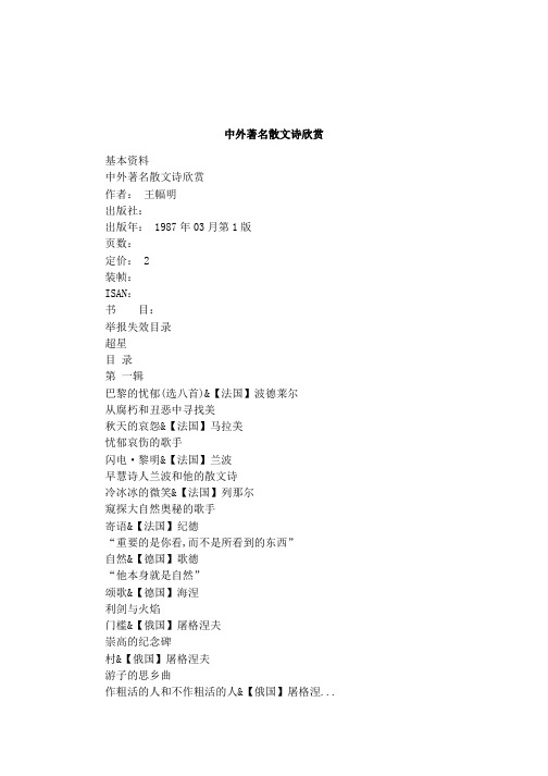 中外著名散文诗欣赏