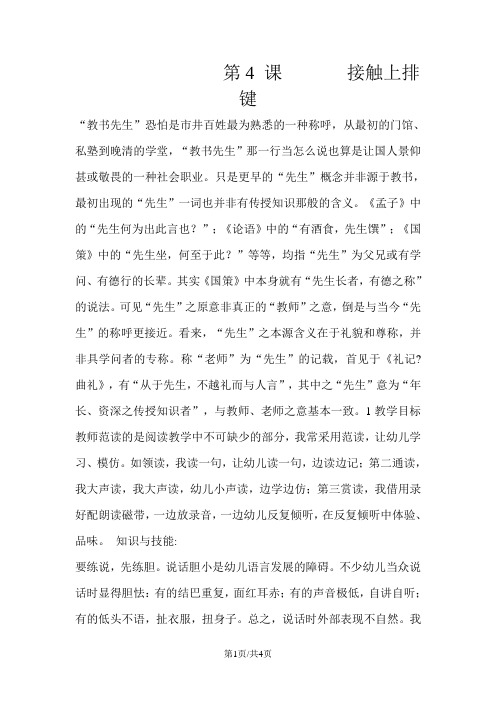 三年级下册信息技术教案 4接触上排键｜浙江摄影版(新)