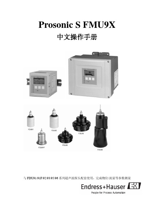 FMU90中文操作手册