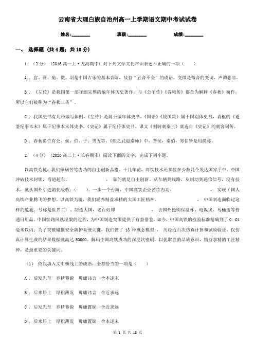 云南省大理白族自治州高一上学期语文期中考试试卷