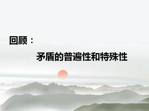 政治必修四 用对立统一的观点看问题