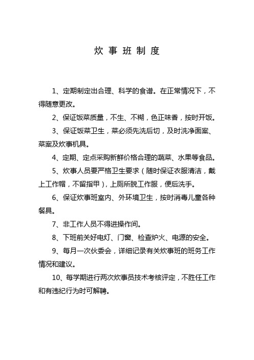 炊 事 班 制 度