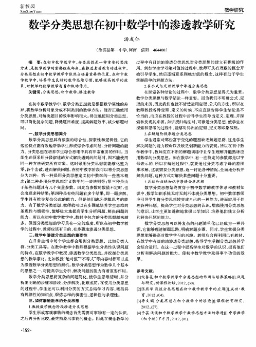 数学分类思想在初中数学中的渗透教学研究