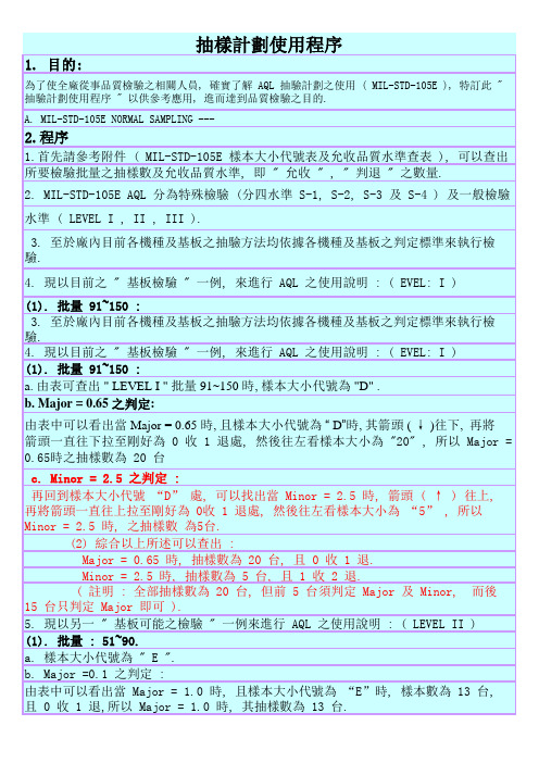 AQL抽样计划表