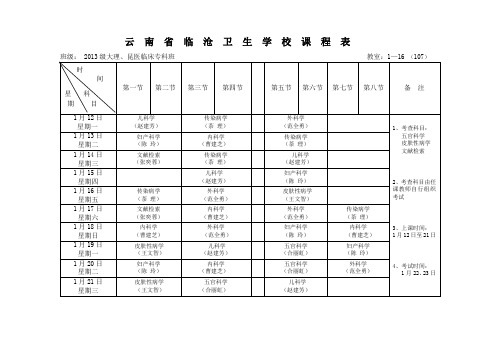 成人教育课表