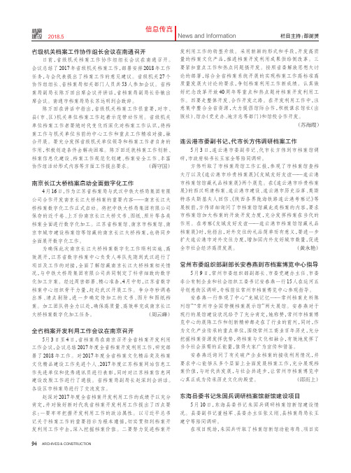 全省档案开发利用工作会议在南京召开