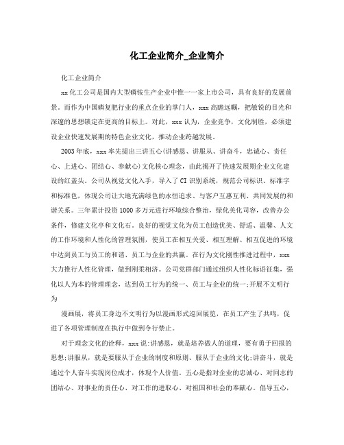 化工企业简介_企业简介