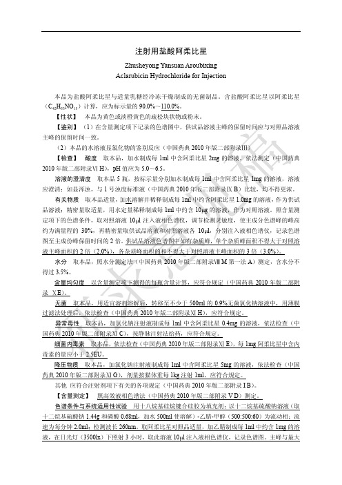 注射用盐酸阿柔比星 - 国家药典委员会