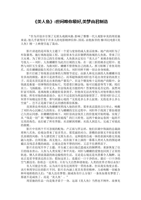 《美人鱼》-世间唯你最好,美梦由君制造