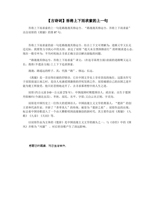 【古诗词】吾将上下而求索的上一句