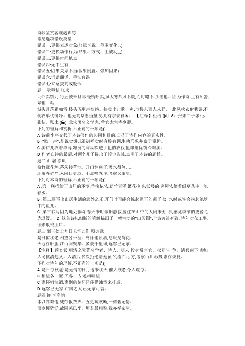 专题过关——诗歌鉴赏客观题训练