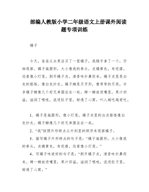 部编人教版小学二年级语文上册课外阅读题专项训练