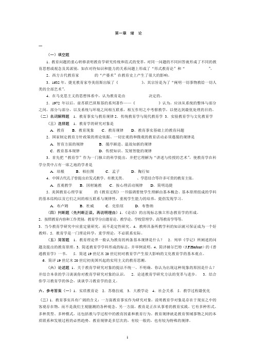 教育学