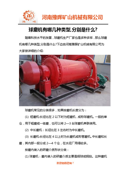 球磨机有哪几种类型,分别是什么