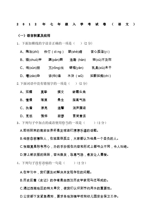 七年级语文考试卷