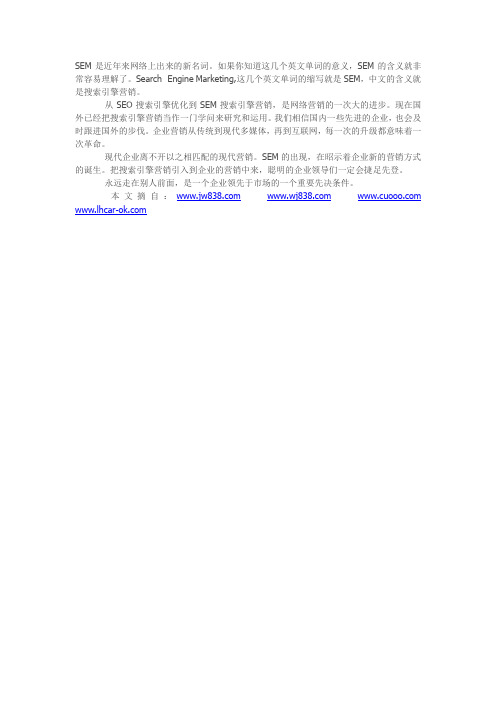 什么是SEM