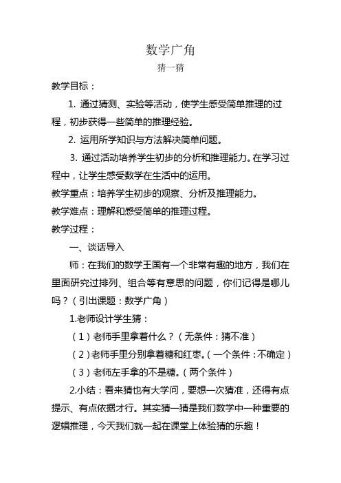 猜一猜教学设计及反思