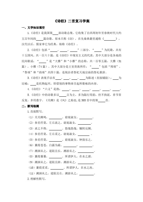 《诗经》二首复习课学案及答案.pptx