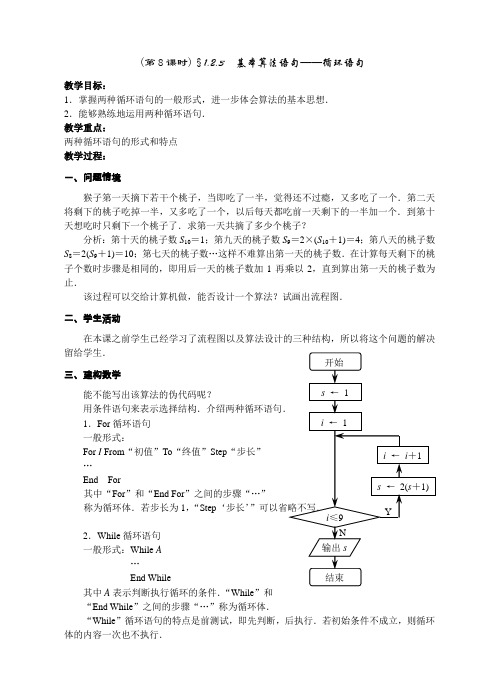 人教版高中数学必修3第一章算法初步-《1.2.3基本算法语句——循环语句》教案(1)