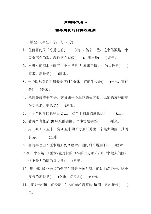 冀教版六年级上册数学习题：第四单元 周测培优卷6(含答案)