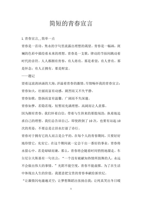 简短的青春宣言