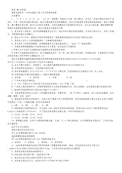 湖南省益阳市一中2014届高三第十次月考理综试题 Word版含答案.pdf