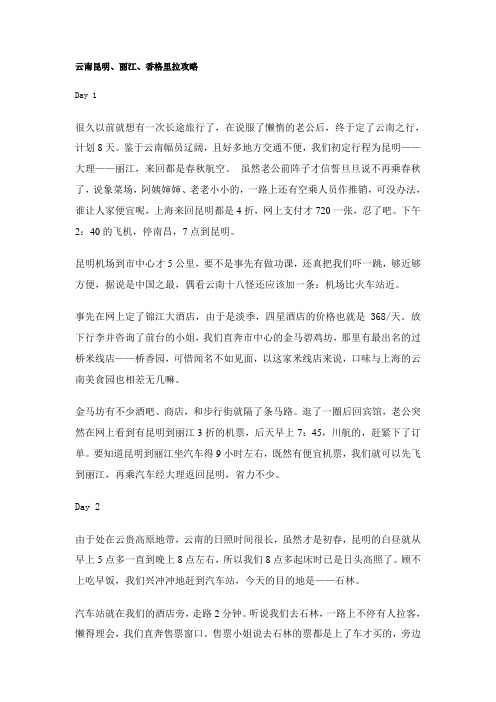 云南昆明、丽江、香格里拉攻略