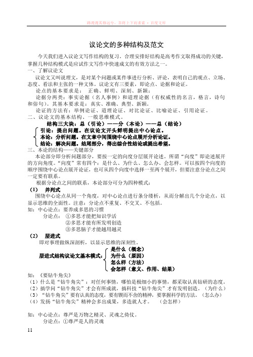 训练一：议论文各种结构及范文