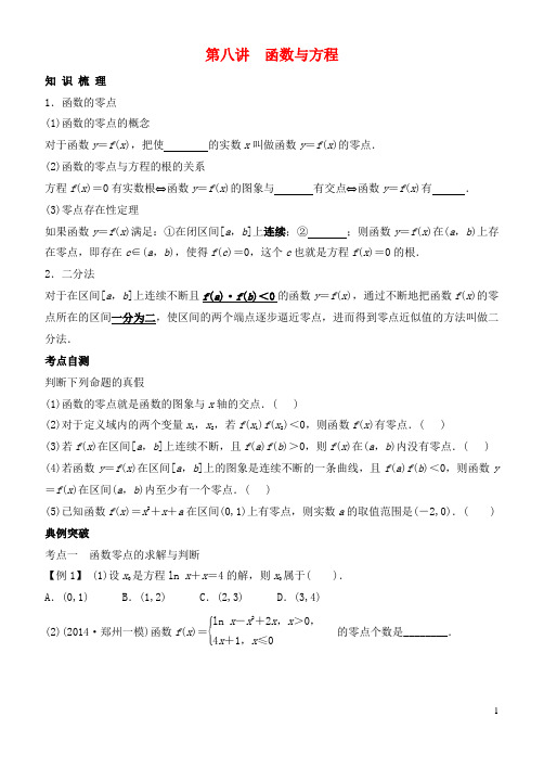 天津市武清区杨村第四中学高三数学一轮复习 第八讲函数与方程检测试题