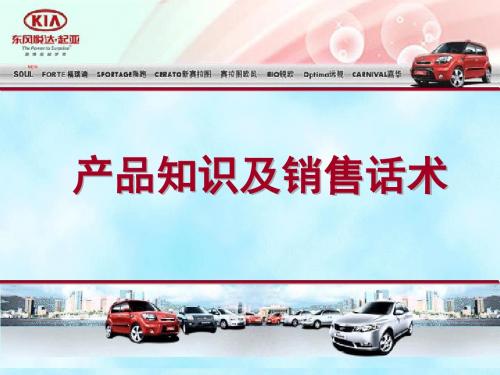 KIA产品介绍0326