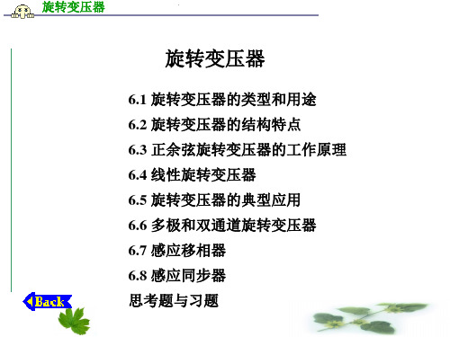 旋转变压器PPT课件
