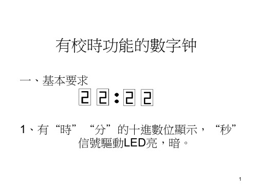 维修电工技师电子技术—数字钟