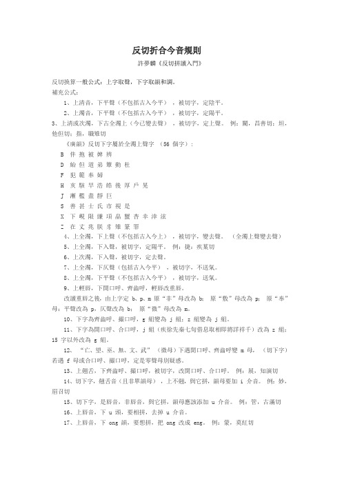 反切规律