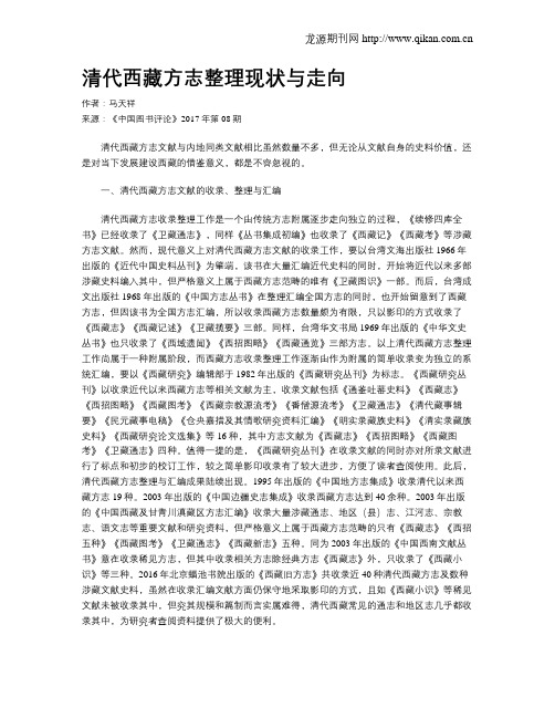 清代西藏方志整理现状与走向