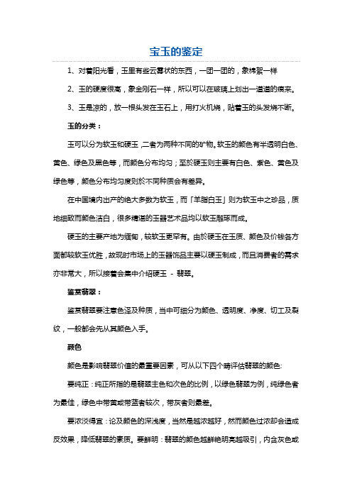 宝玉的鉴定