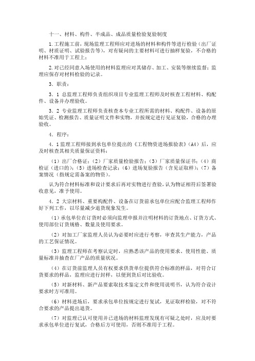 材料报验程序