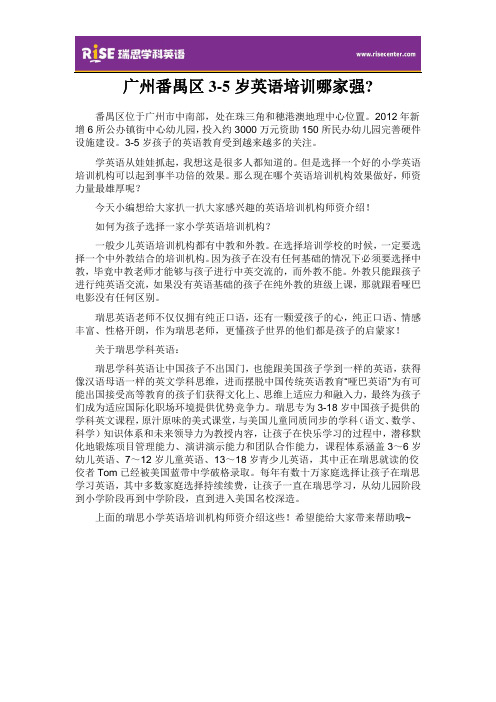 番禺区3-5岁英语培训哪家强？