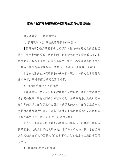 招教考试哲学辩证法部分-联系的观点知识点归纳