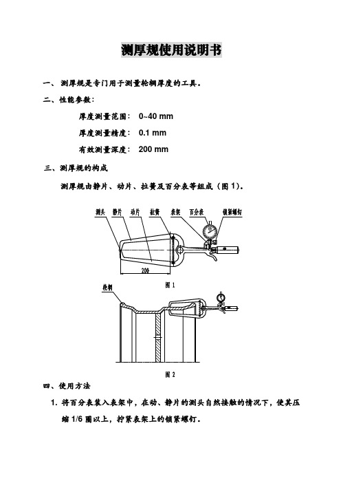 测厚规使用说明书