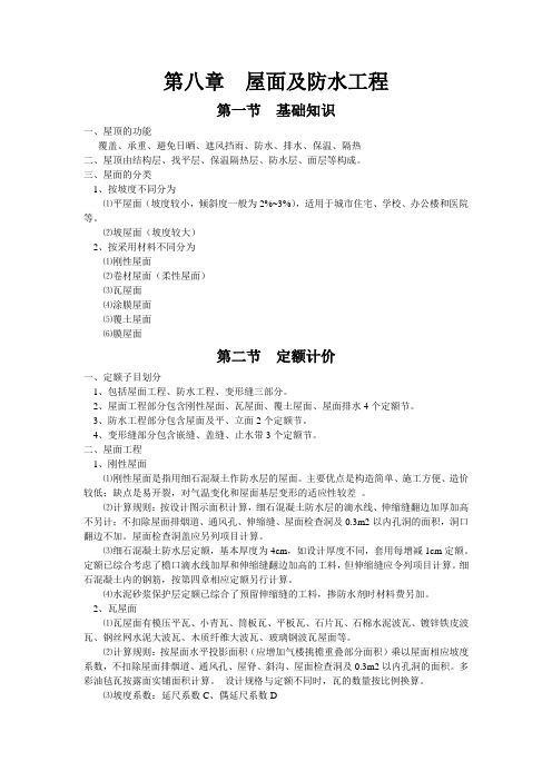 浙江屋面防水计算规则
