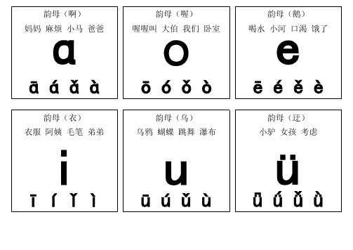 自己 汉语拼音字母表卡片 读音