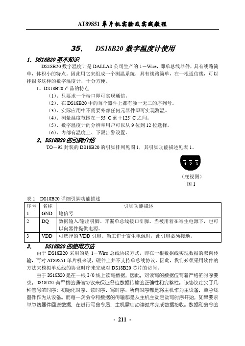 DS1820数字温度计的使用