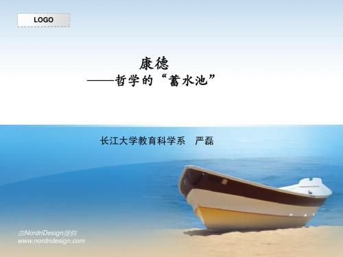 康德——哲学的“蓄水池”