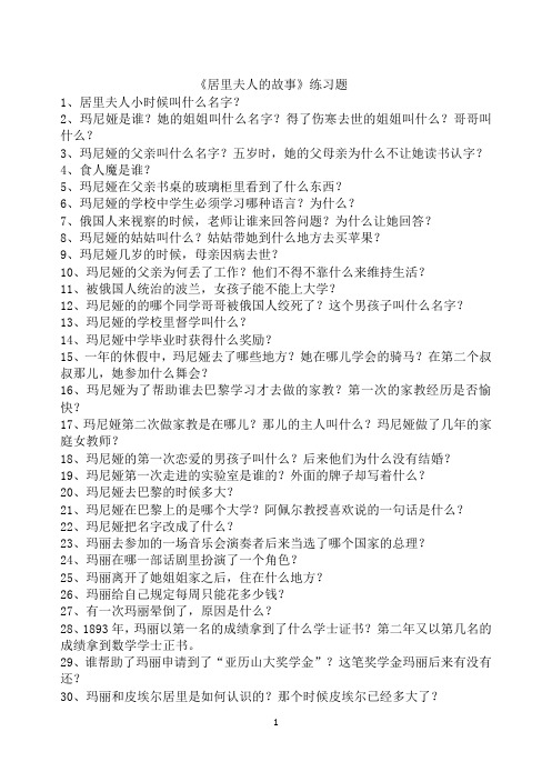 居里夫人阅读测试及答案