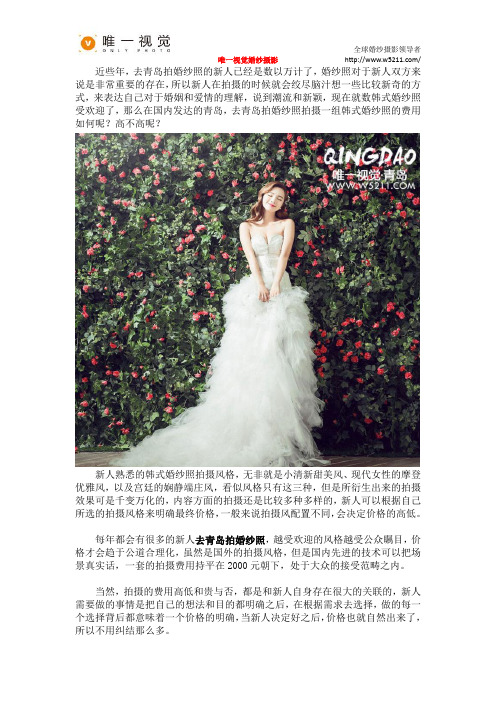去青岛拍韩式婚纱照