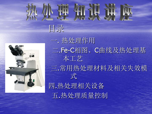 普通热处理培训资料