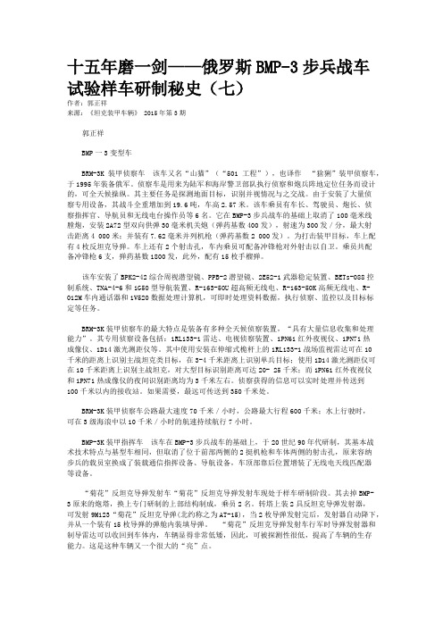 十五年磨一剑——俄罗斯BMP-3步兵战车试验样车研制秘史（七）
